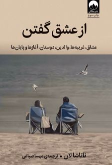 کتاب از عشق گفتن