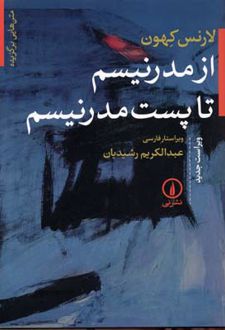 کتاب از مدرنیسم تا پست مدرنیسم