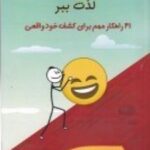 کتاب از چالش های زندگی لذت ببر