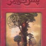 کتاب از ژرفای تاریکی