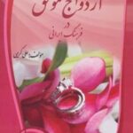 کتاب ازدواج موفق در فرهنگ ایرانی