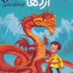 کتاب استاد اژدها 1