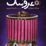 کتاب استاد عروسک 2