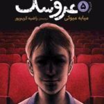 کتاب استاد عروسک 5