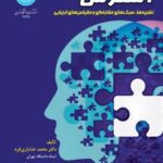 کتاب استرس