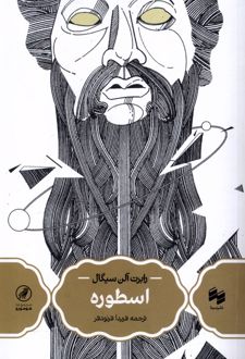 کتاب اسطوره