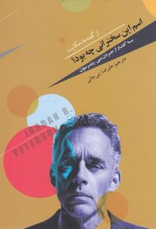 کتاب اسم این سخنرانی چه بود؟