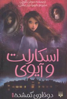 کتاب اسکارلت و آیوی 1