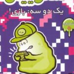 کتاب اسکوییش 5