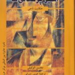 کتاب اسیر پرتغالی ها