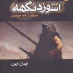 کتاب اشوزدنگهه 1