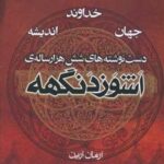 کتاب اشوزدنگهه 4