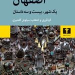 کتاب اصفهان