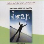 کتاب اصول اعتماد به نفس
