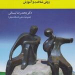 کتاب اصول و مبانی دیالوگ