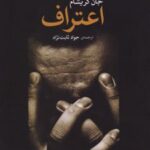 کتاب اعتراف