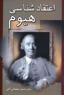 کتاب اعتقاد شناسی هیوم