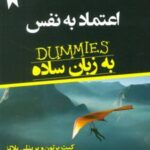 کتاب اعتماد به نفس به زبان ساده