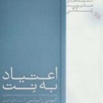 کتاب اعتیاد به نت