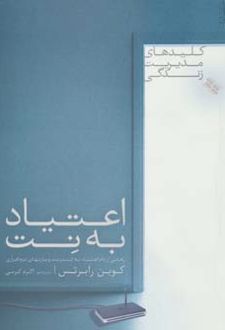 کتاب اعتیاد به نت