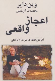 کتاب اعجاز واقعی