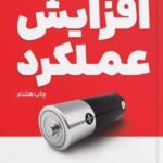 کتاب افزایش عملکرد