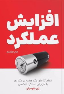 کتاب افزایش عملکرد