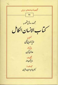 کتاب الانسان الکامل