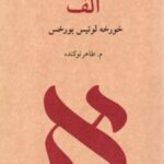 کتاب الف