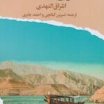 کتاب امواج ریسوت