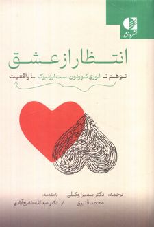 کتاب انتظار از عشق