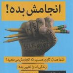 کتاب انجامش بده