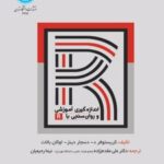 کتاب اندازه گیری آموزشی و روان سنجی با R