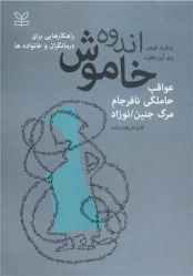 کتاب اندوه خاموش