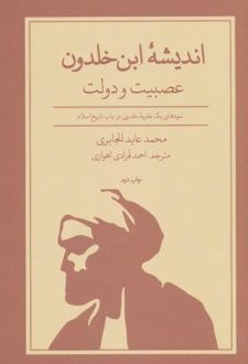 کتاب اندیشه ابن خلدون