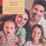 کتاب انضباط بدون گریه