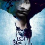 کتاب انگار خودم نیستم