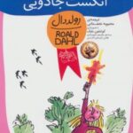 کتاب انگشت جادویی