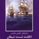 کتاب انگشت شست شیطان