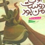 کتاب او که دوست من بود
