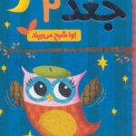 کتاب اوا شبح می بیند