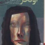 کتاب اولکر آبلا