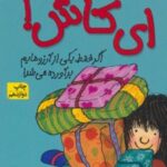 کتاب ای کاش!