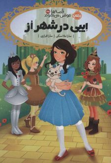 کتاب ایبی در شهر از