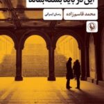 کتاب این در باید بسته بماند