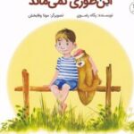 کتاب این طوری نمی ماند