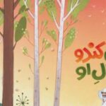 کتاب این کندو مال او