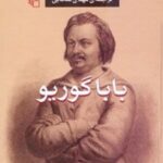 کتاب باباگوریو