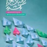 کتاب بادبان ها را بکشید