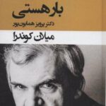 کتاب بار هستی